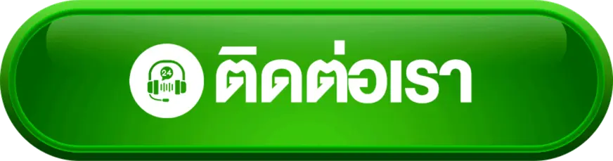 ติดต่อเรา Diamond168 เว็บตรง ทีมงานมืออาชีพพร้อมดูแลคุณ 24 ชม.