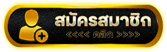 สมัครสมาชิก Diamond168 เว็บตรง ง่าย ๆ เริ่มเล่นสล็อตแตกง่ายได้ทันที